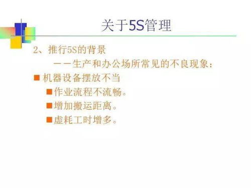 食品企業(yè)員工培訓(xùn)之5S現(xiàn)場管理 夯實(shí)企業(yè)管理基石