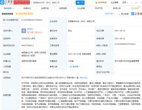 智行科技布局蘇州，拓展網(wǎng)約車(chē)及網(wǎng)絡(luò)運(yùn)營(yíng)服務(wù)新賽道